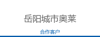 岳阳城市奥莱